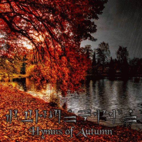 Strunkiin : Hymns of Autumn